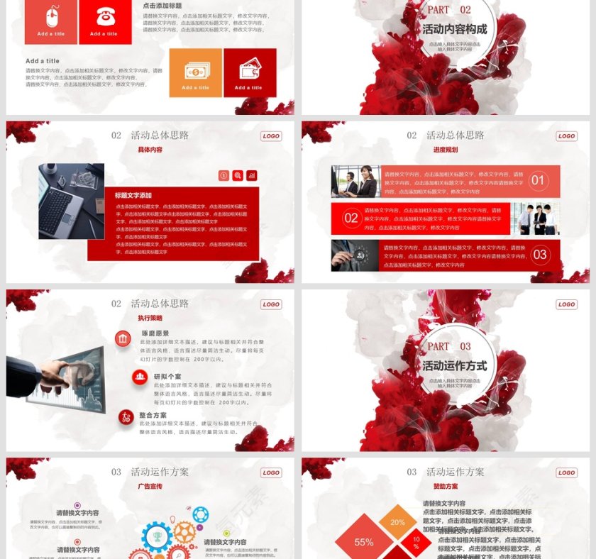 活动策划方案商业计划书PPT第3张