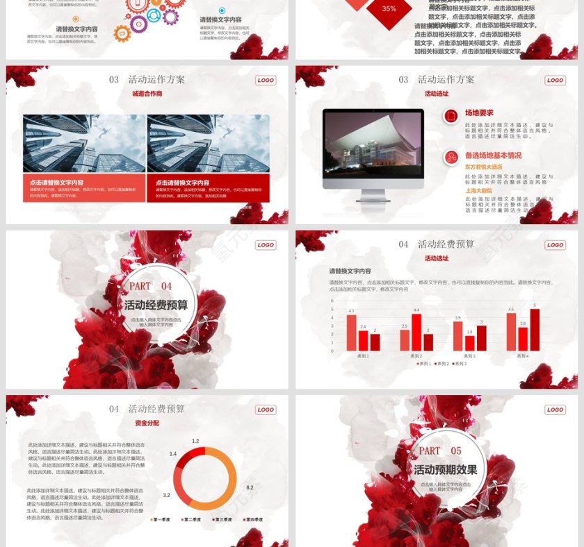 活动策划方案商业计划书PPT第4张