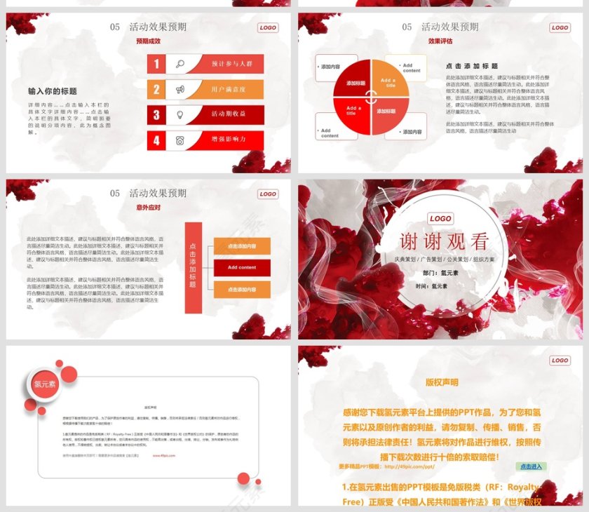 活动策划方案商业计划书PPT第5张