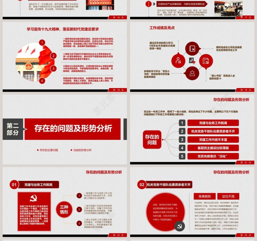 机关单位年终工作总结第4张