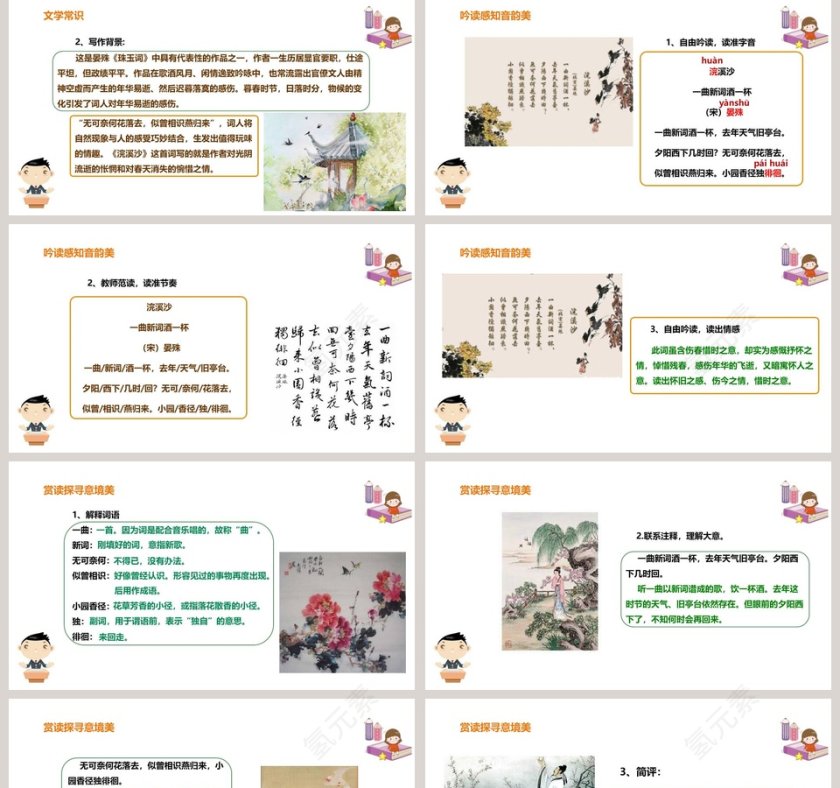 课外古诗词诵读浣溪沙语文课件PPT第2张