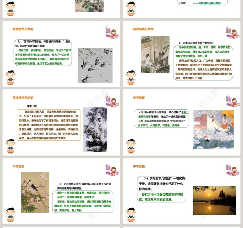 课外古诗词诵读浣溪沙语文课件PPT第4张