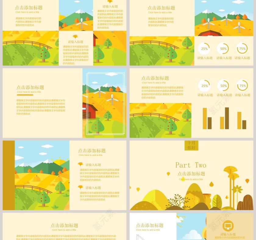 二十四节气主题PPT立秋节气PPT模板第2张