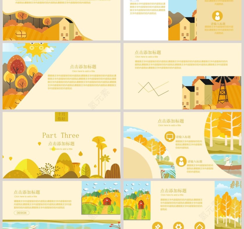 二十四节气主题PPT立秋节气PPT模板第3张