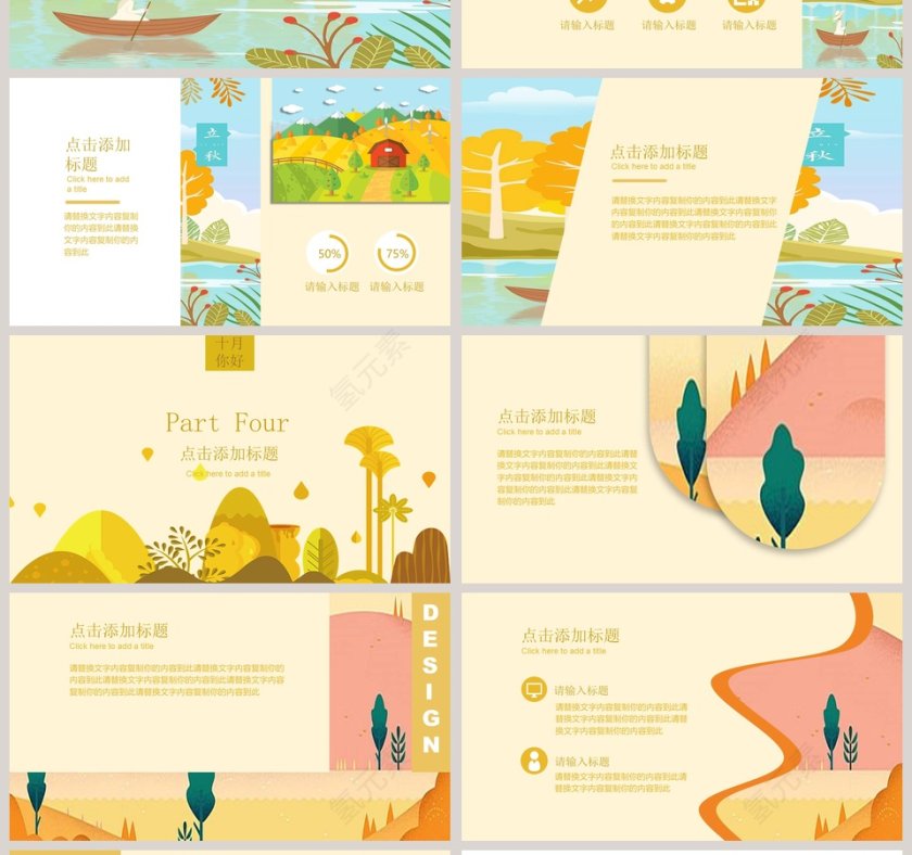 二十四节气主题PPT立秋节气PPT模板第4张