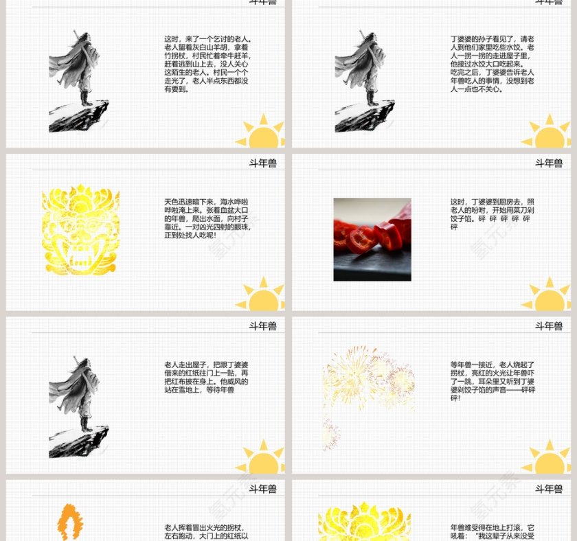 斗年兽幼儿绘本教育课件PPT第2张