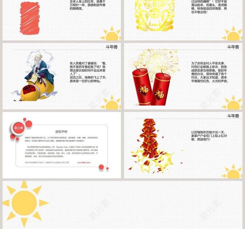 斗年兽幼儿绘本教育课件PPT第3张