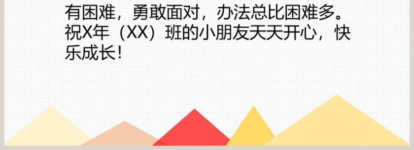 斗年兽幼儿绘本教育课件PPT第4张