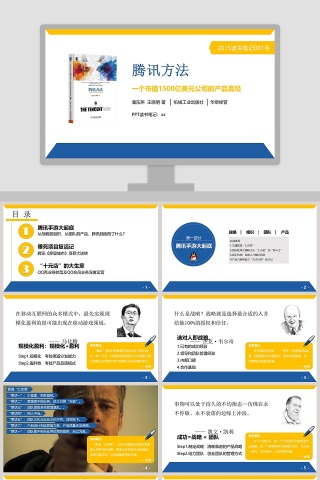 清新简约腾讯方法教育培训PPT
