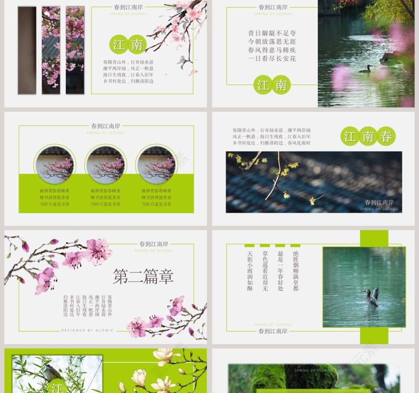 江南春ppt第2张