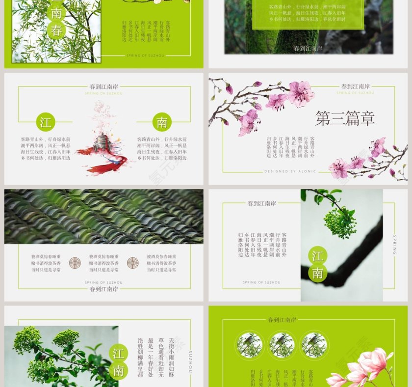 江南春ppt第3张