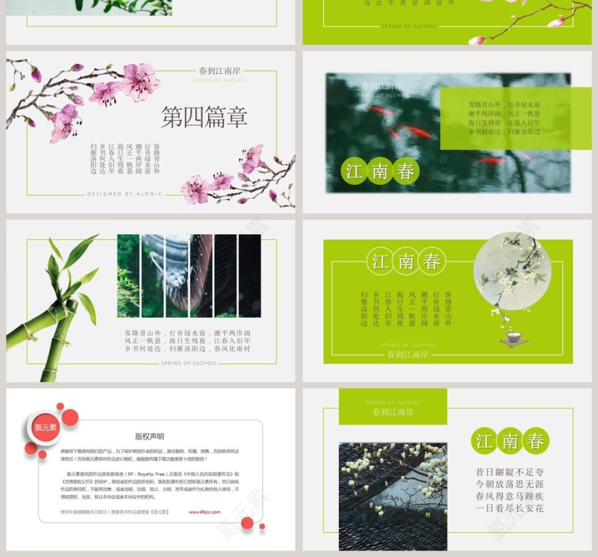 江南春ppt第4张