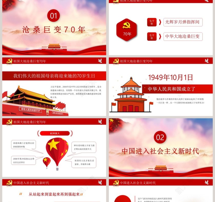 中国风热烈庆祝中华人民共和国成立70周年PPT模板第2张