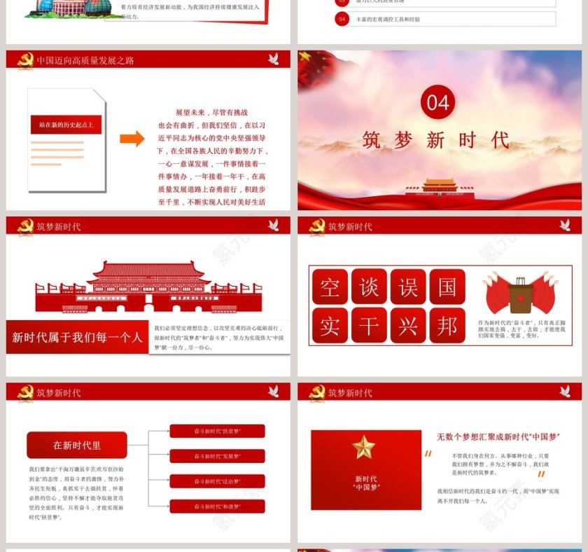 中国风热烈庆祝中华人民共和国成立70周年PPT模板第4张