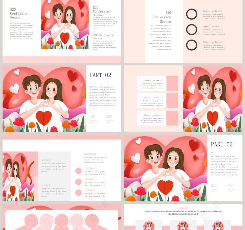 520告白季恋爱策划PPT模板第2张