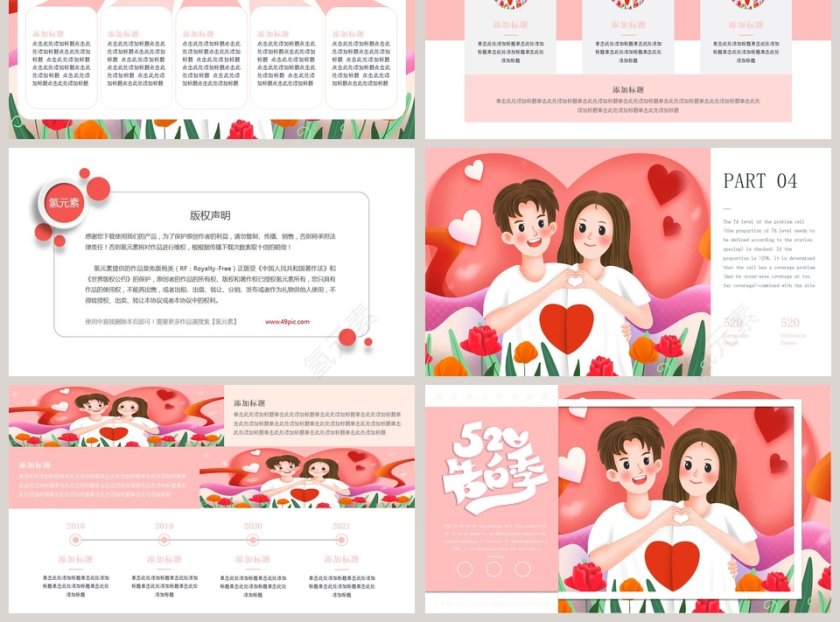 520告白季恋爱策划PPT模板第3张