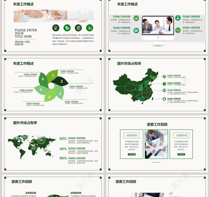 绿色简约清新工作总结PPT第2张