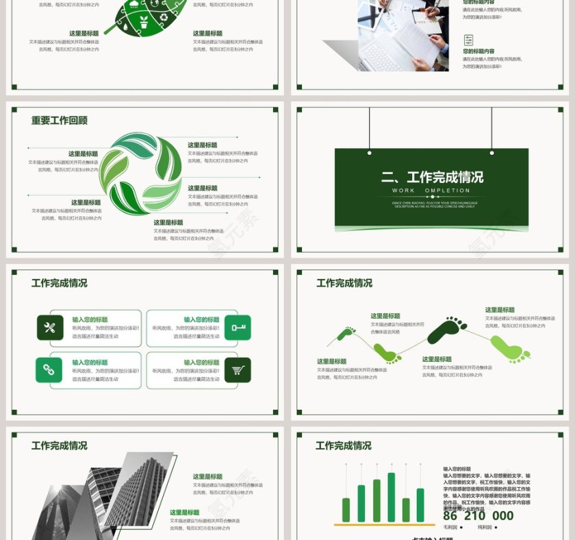 绿色简约清新工作总结PPT第3张
