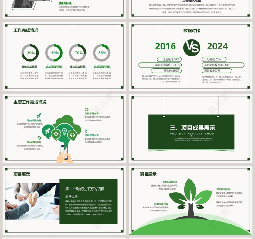 绿色简约清新工作总结PPT第4张