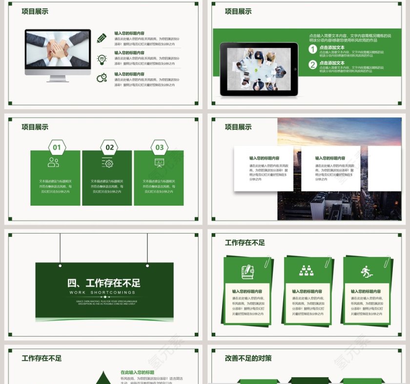 绿色简约清新工作总结PPT第5张