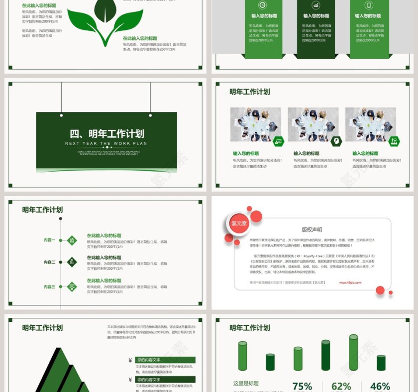 绿色简约清新工作总结PPT第6张