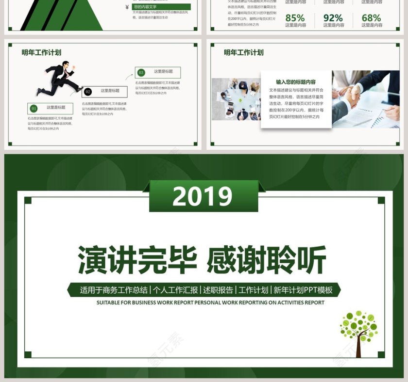 绿色简约清新工作总结PPT第7张