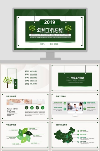 绿色简约清新工作总结PPT