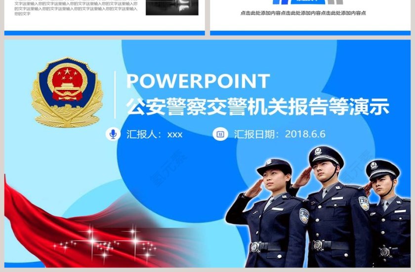 公安警察交警机关报告等演示PPT公安PPT第7张