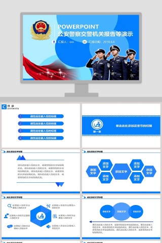 公安警察交警机关报告等演示PPT公安PPT