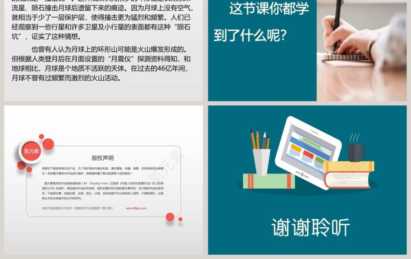 第三节 我们来造环形山教学ppt课件第3张