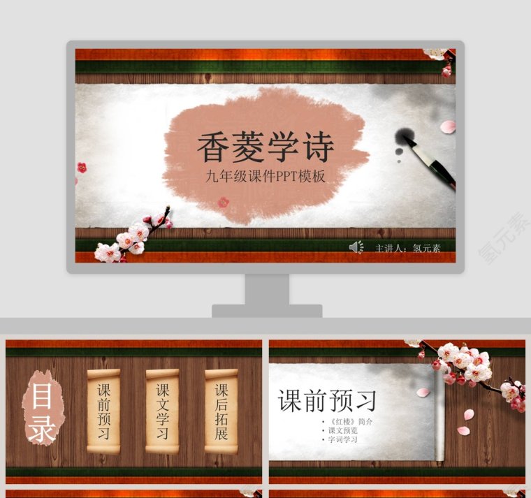 初中语文课件PPT《香菱学诗》  第1张
