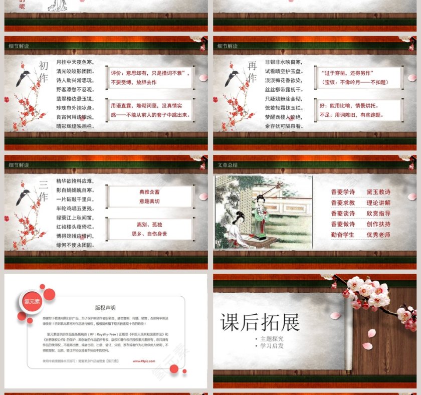 初中语文课件PPT《香菱学诗》  第4张