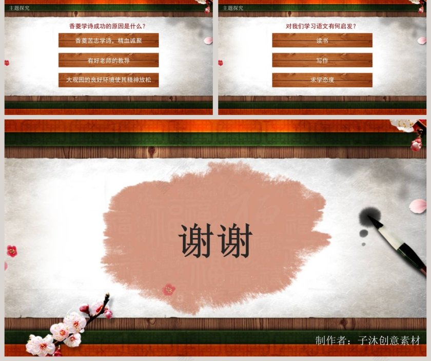 初中语文课件PPT《香菱学诗》  第5张