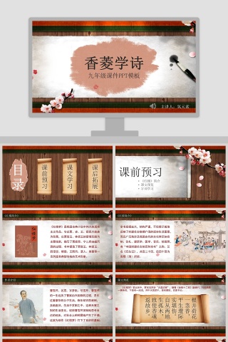 初中语文课件PPT《香菱学诗》  