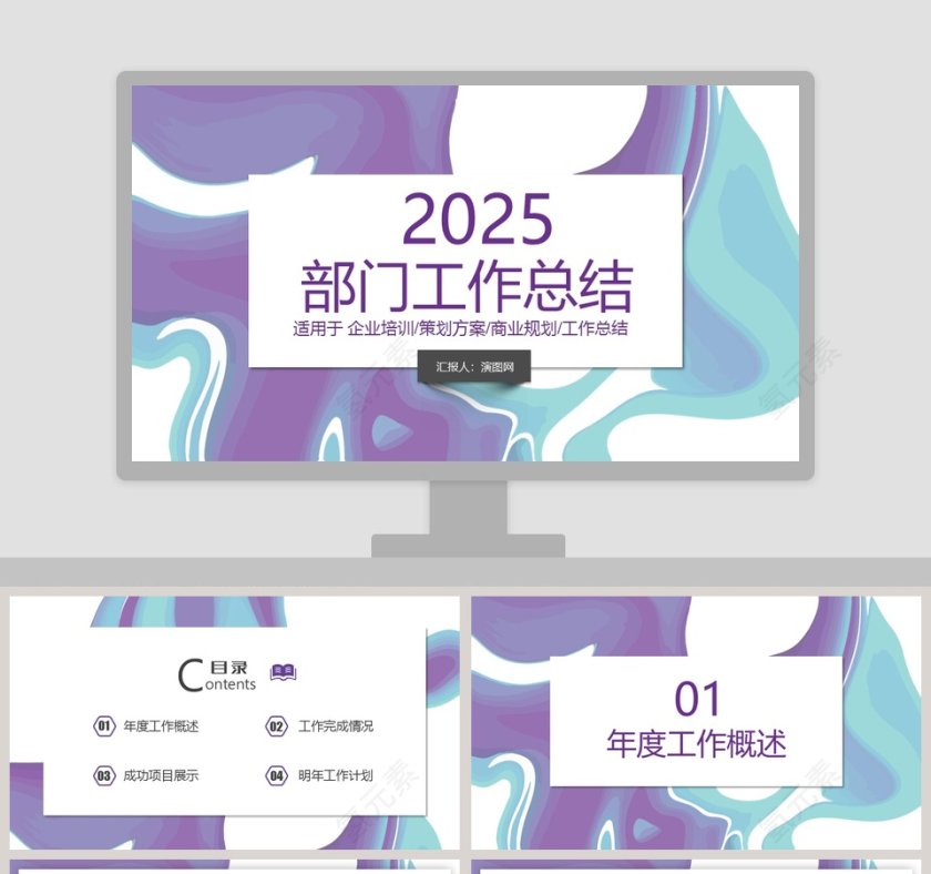2019部门工作总结PPT模板第1张