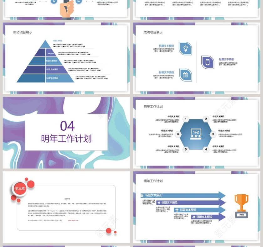 2019部门工作总结PPT模板第4张