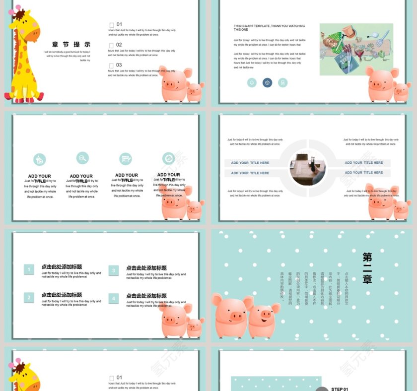 可爱猪宝宝通用模板卡通教学课件ppt第2张