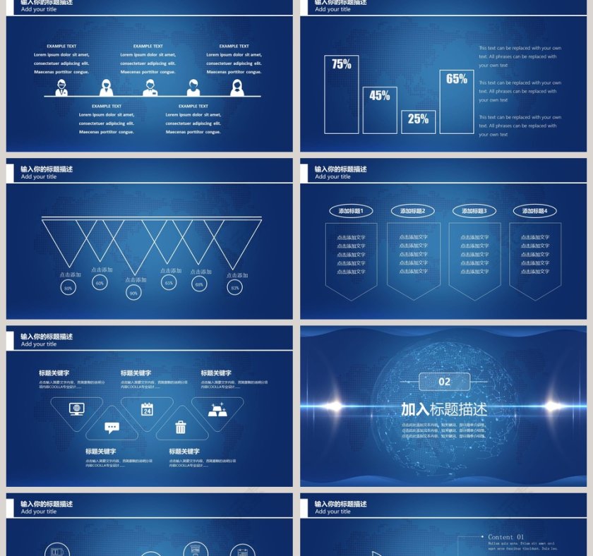 简约蓝色未来信息科技PPT第2张