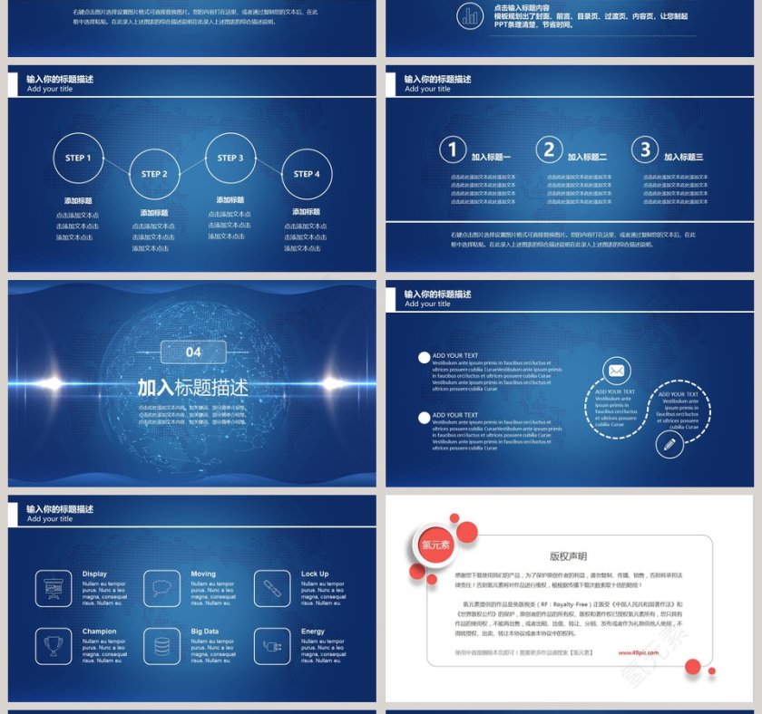 简约蓝色未来信息科技PPT第4张