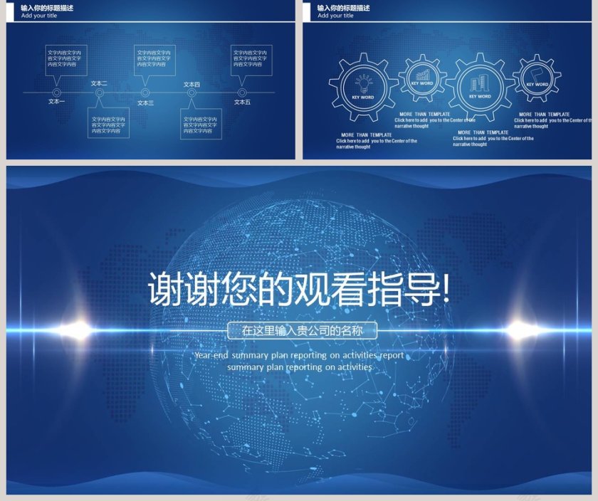 简约蓝色未来信息科技PPT第5张