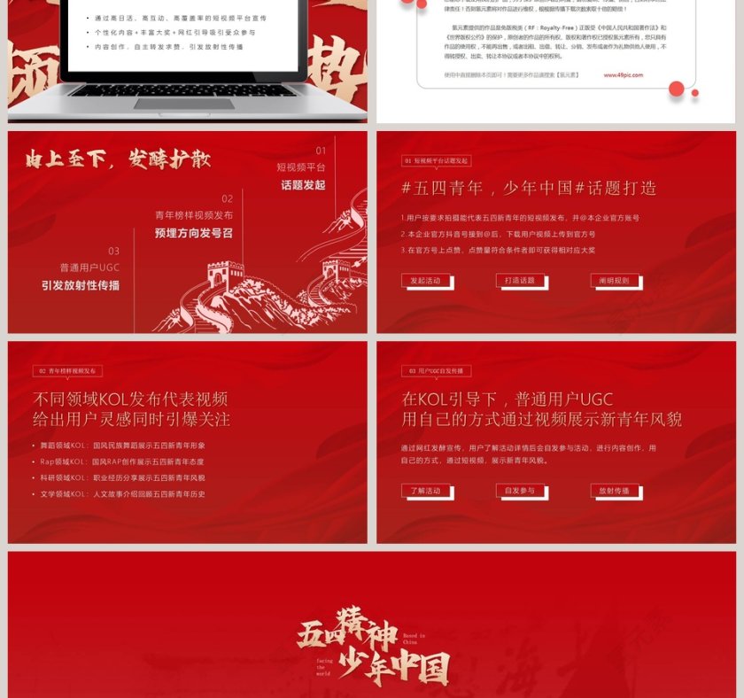 红色大气五四青年节短视频活动方案PPT模板第3张