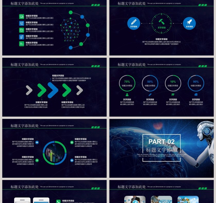 智能人工科技汇报互联网科技PPT模板第2张