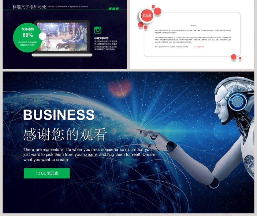 智能人工科技汇报互联网科技PPT模板第5张