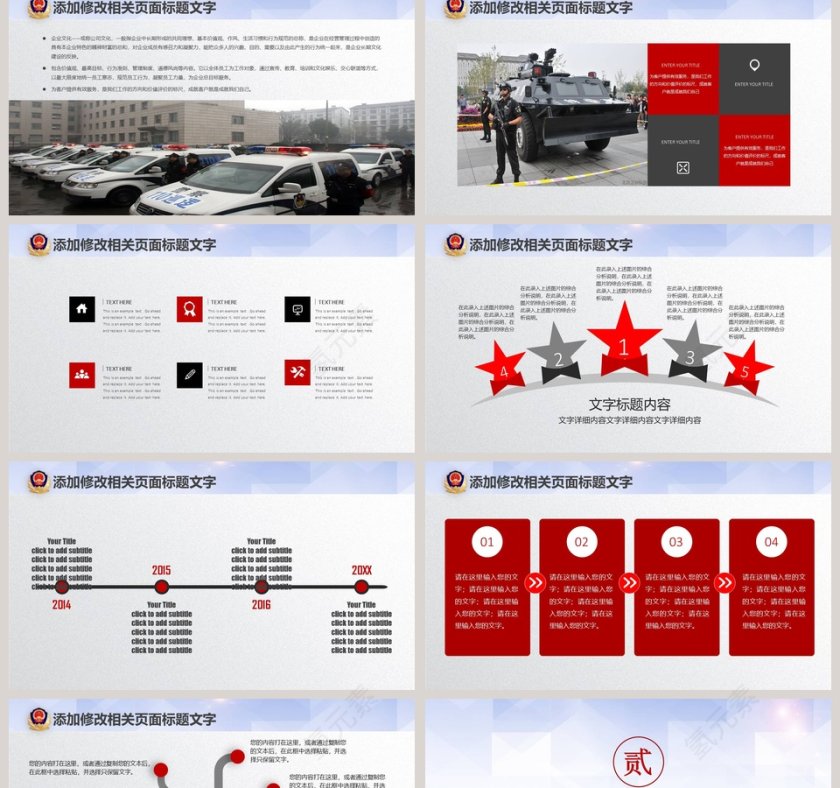 执法为民公安系统专用设计PPT公安PPT第2张