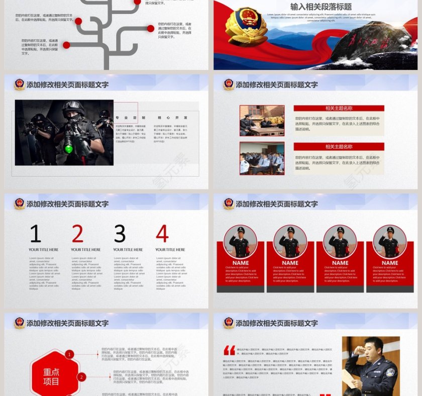 执法为民公安系统专用设计PPT公安PPT第3张