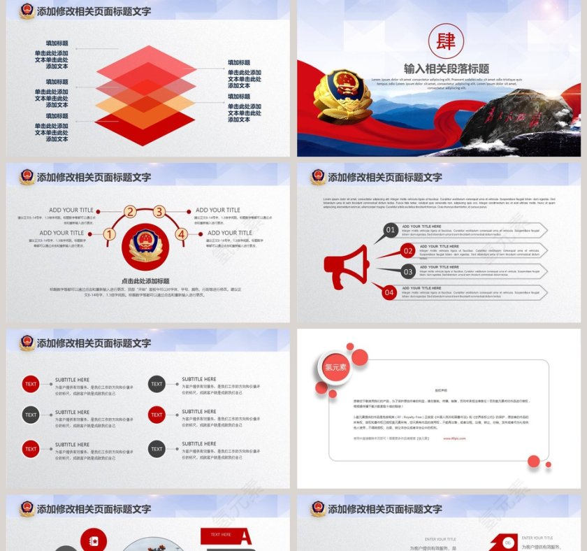 执法为民公安系统专用设计PPT公安PPT第5张