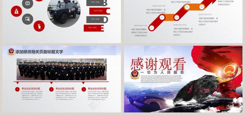执法为民公安系统专用设计PPT公安PPT第6张