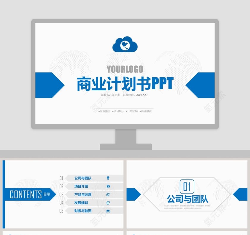 完整框架商业计划书PPT第1张