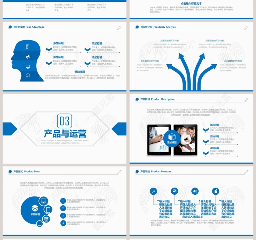 完整框架商业计划书PPT第4张