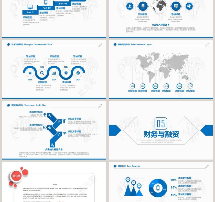 完整框架商业计划书PPT第6张